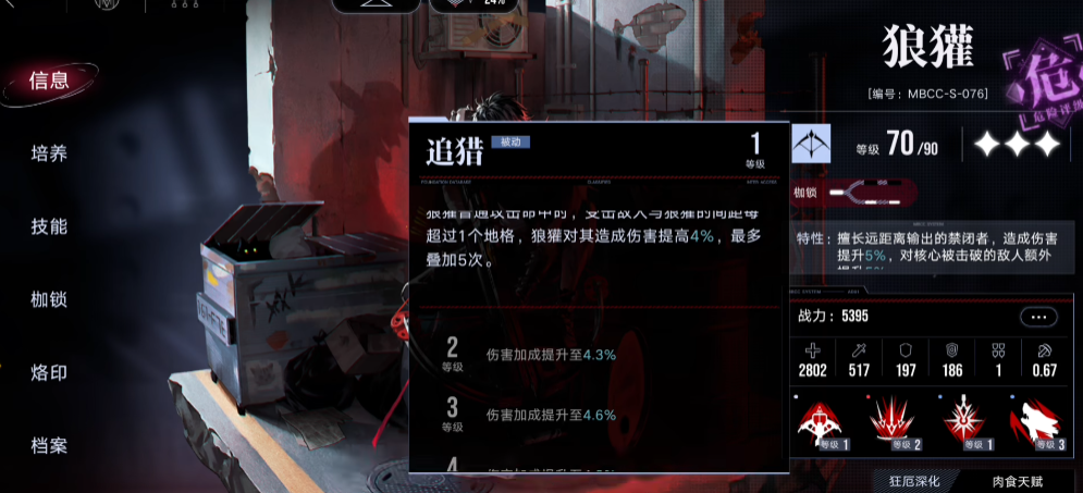 无期迷途狼獾强吗