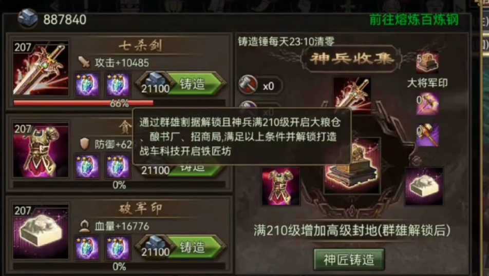 攻城掠地御宝兵器怎么打造