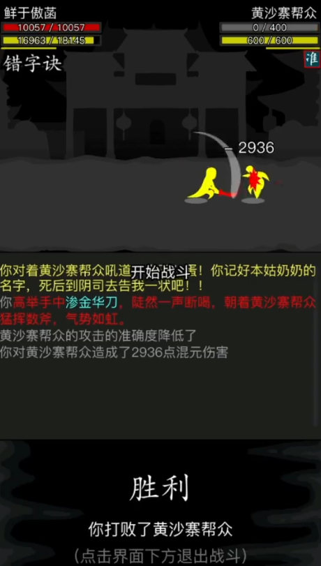 放置江湖黄沙寨大树林怎么走