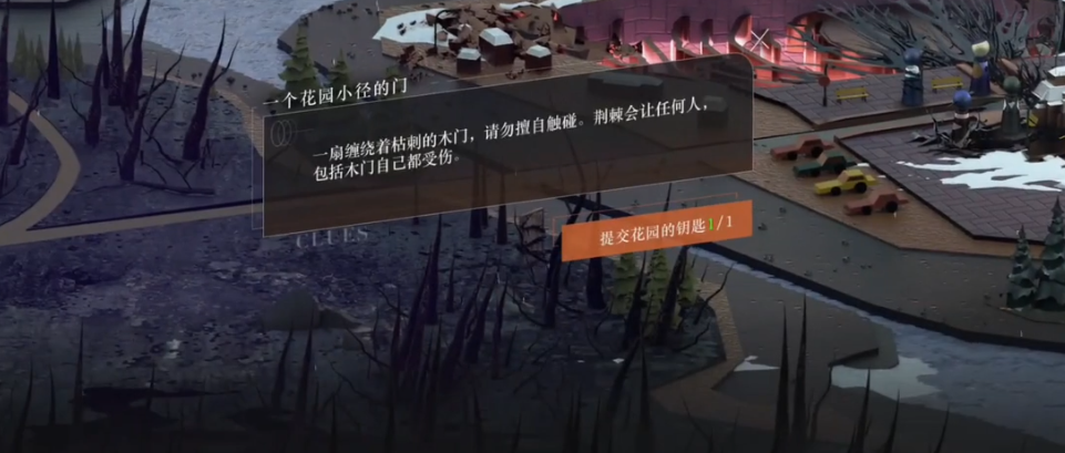 重返未来1999的花园钥匙在哪