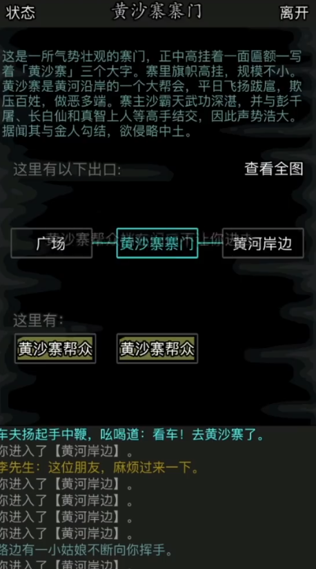 放置江湖黄沙寨大树林怎么走