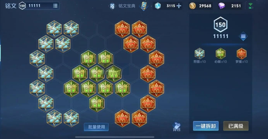 王者荣耀干将铭文出装怎么搭配