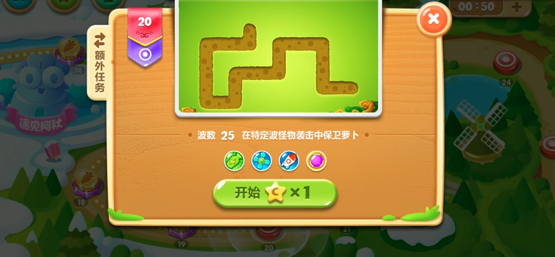 保卫萝卜2第20关怎么打才能赢