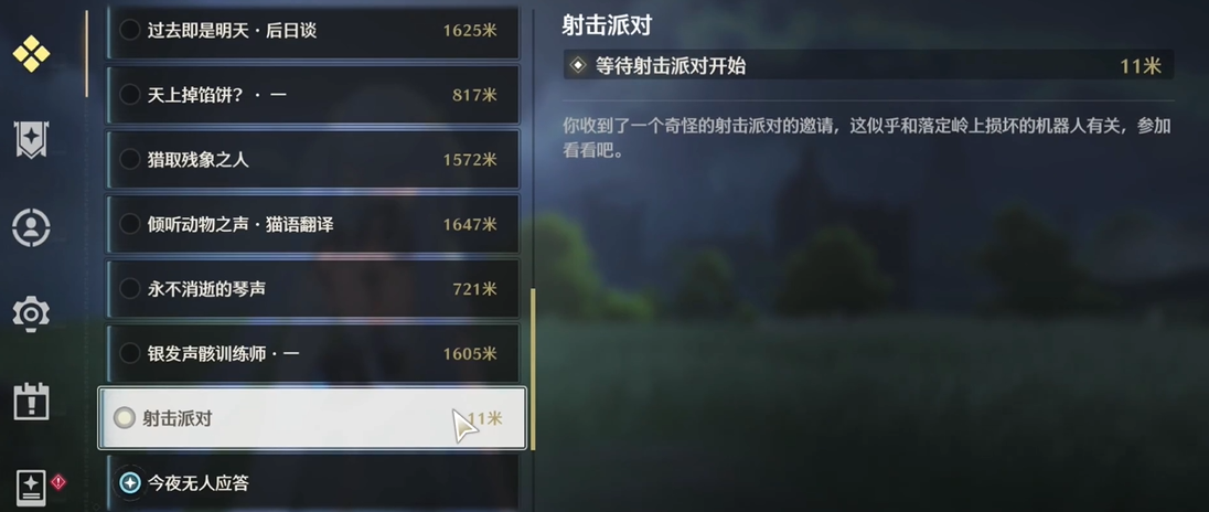 鸣潮射击派对的任务在哪