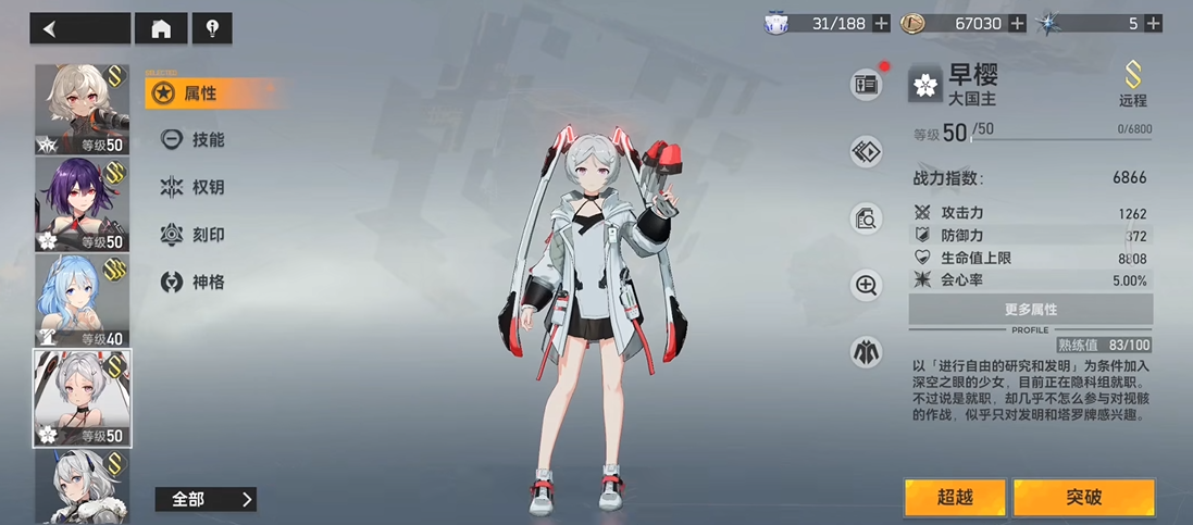 深空之眼自选角色是哪些