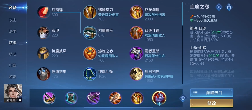 王者荣耀赵怀真打野出装怎么搭配
