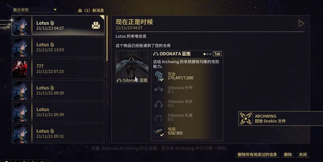 星际战甲odonata材料在哪