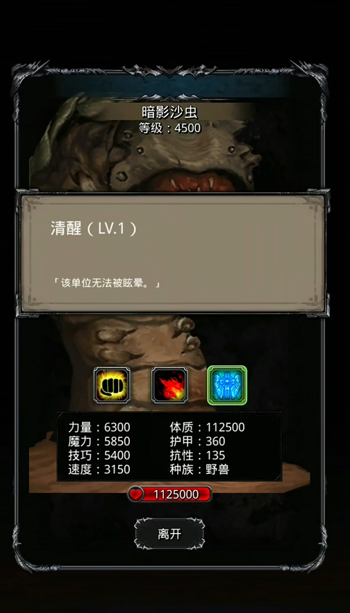 地下城堡2图22沙虫怎么打