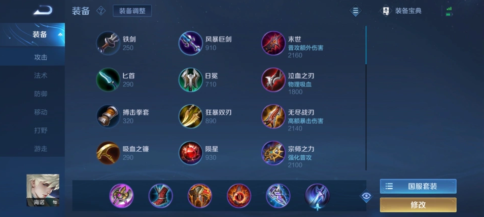 王者荣耀海诺怎么肉装