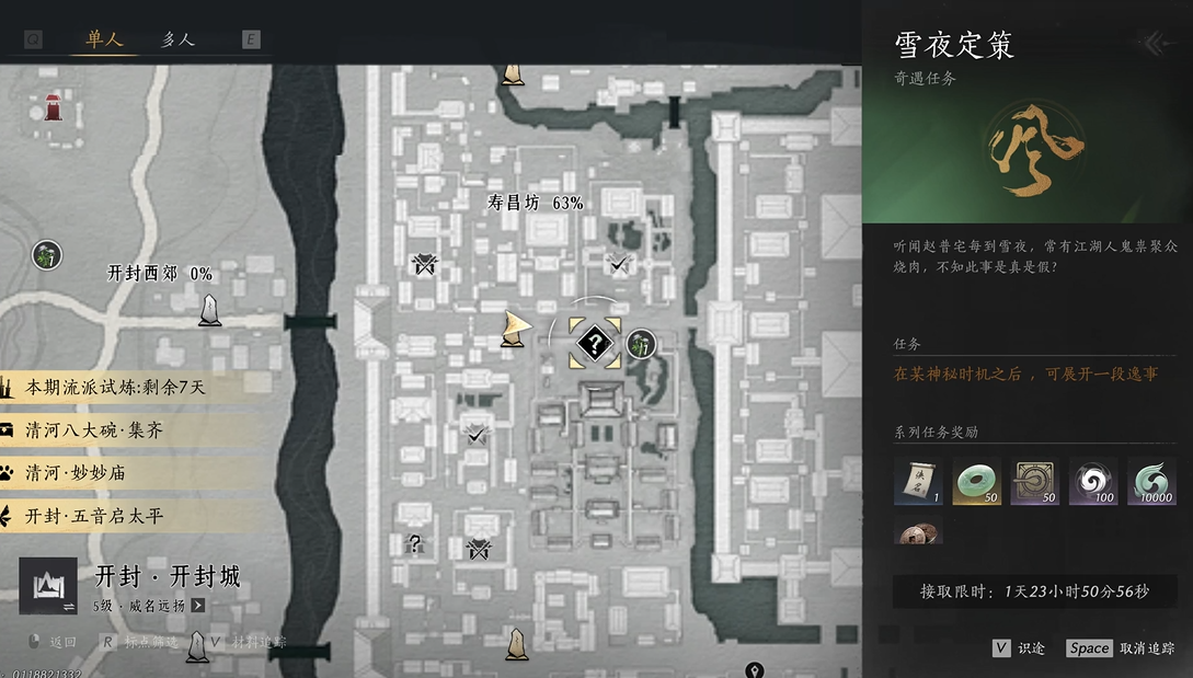 燕云十六声雪夜定策怎么触发
