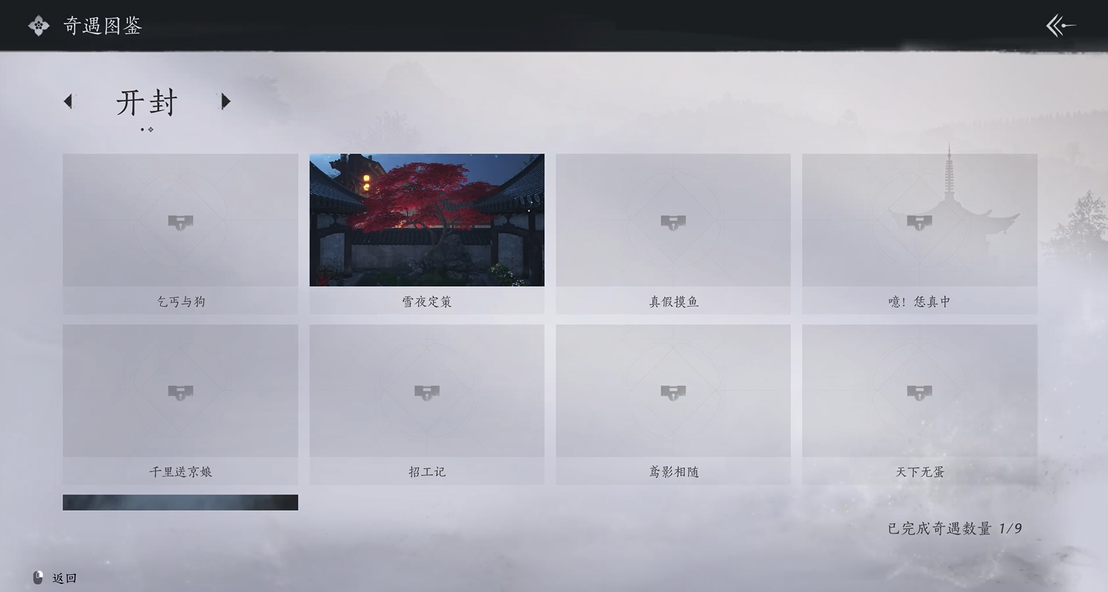燕云十六声雪夜定策怎么触发