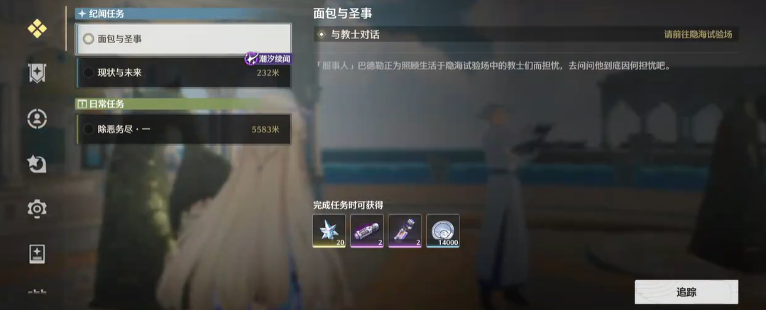 鸣潮面包与圣事任务怎么开