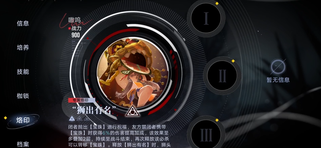 无期迷途嗷呜用什么烙印