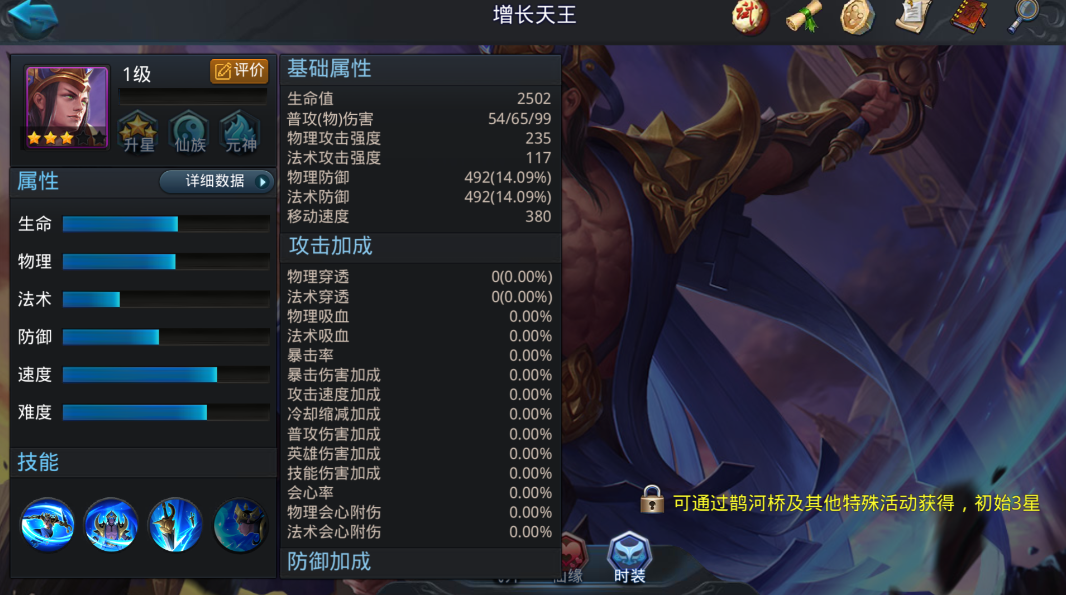 乱斗西游2增长天王如何玩