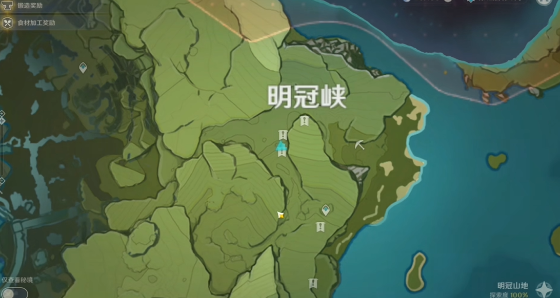 原神如何开明冠山地