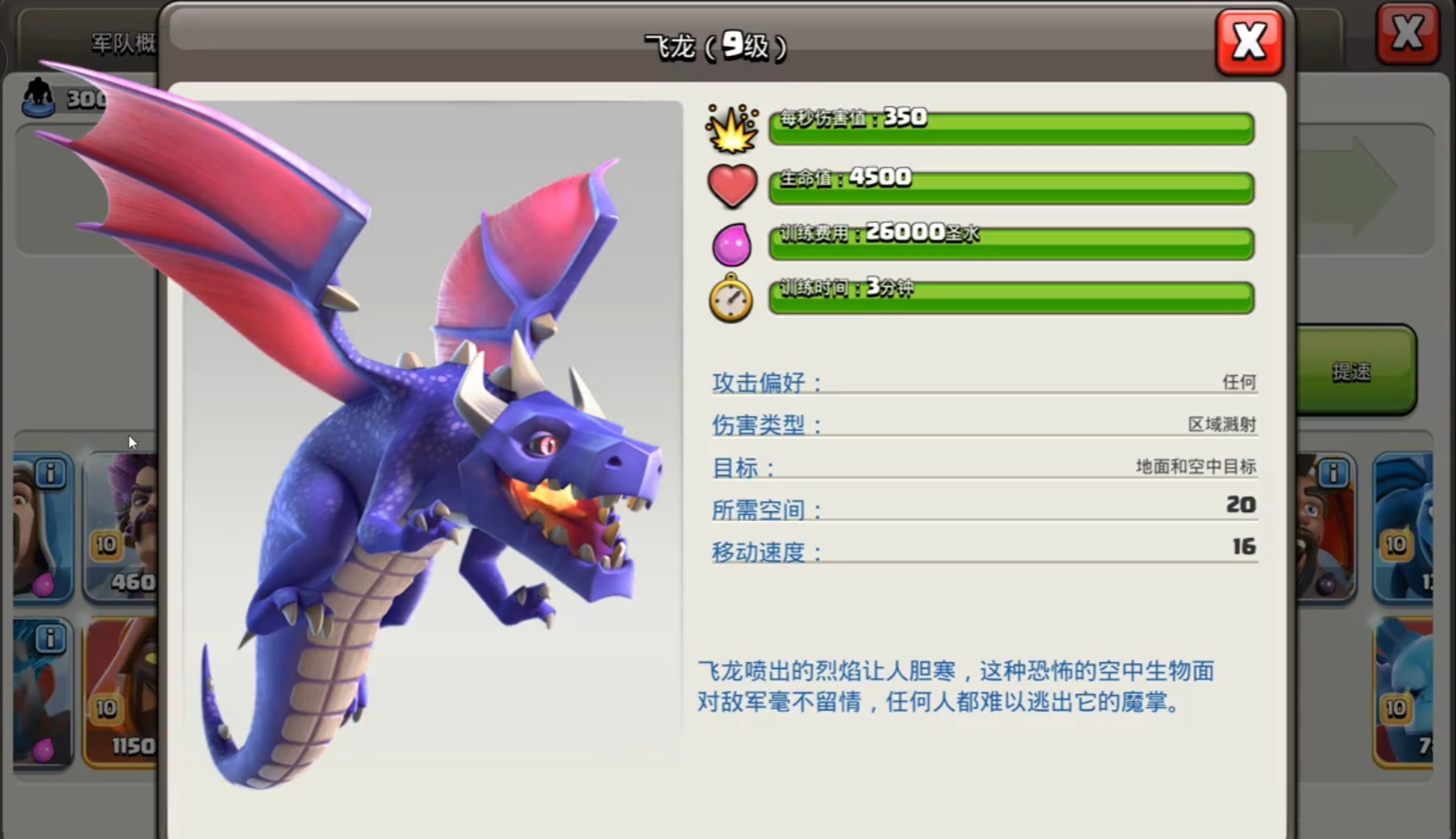 部落冲突怎样打全龙