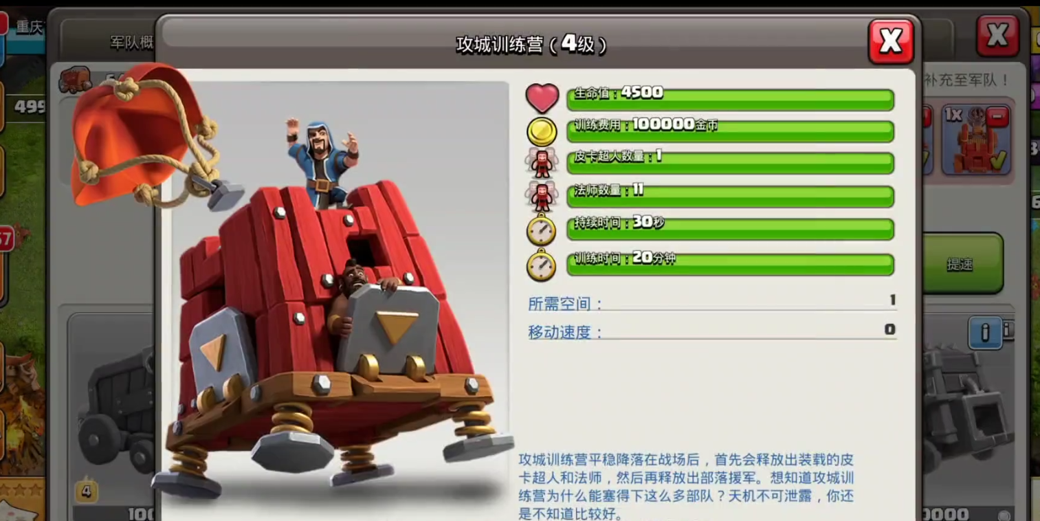 部落冲突造车子用什么