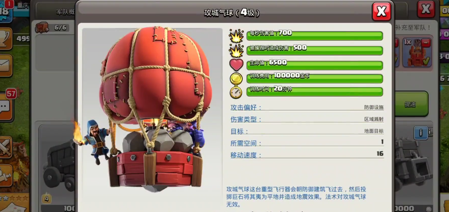 部落冲突造车子用什么