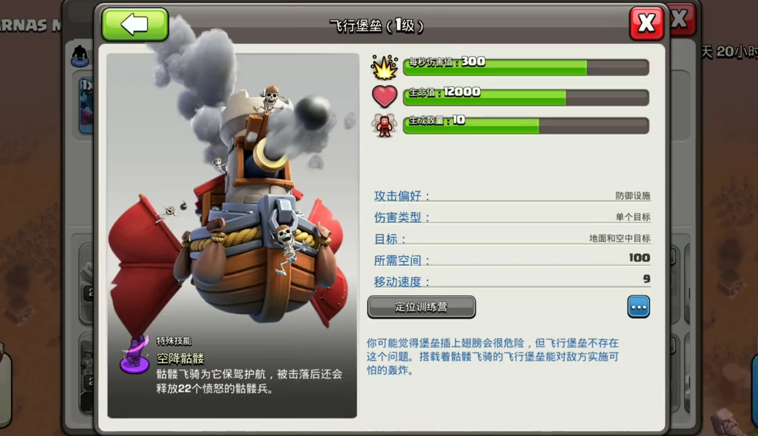 部落冲突飞行堡垒怎么过