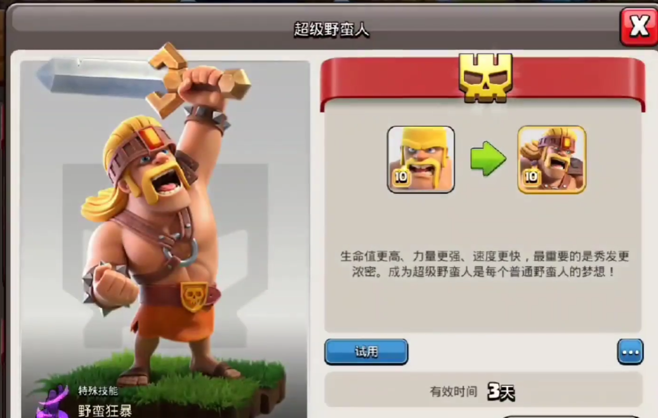 部落冲突剑士怎么玩