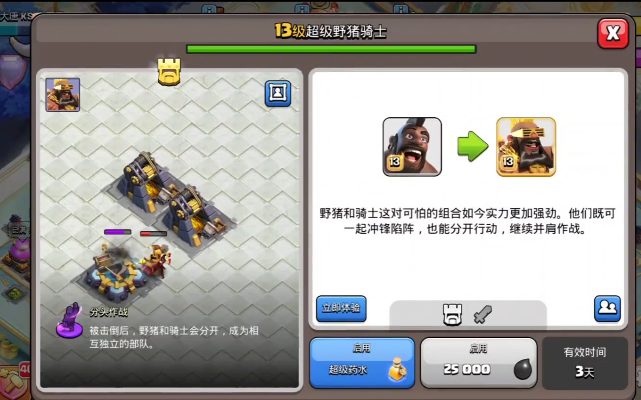 部落冲突墓园野猪骑士怎么玩