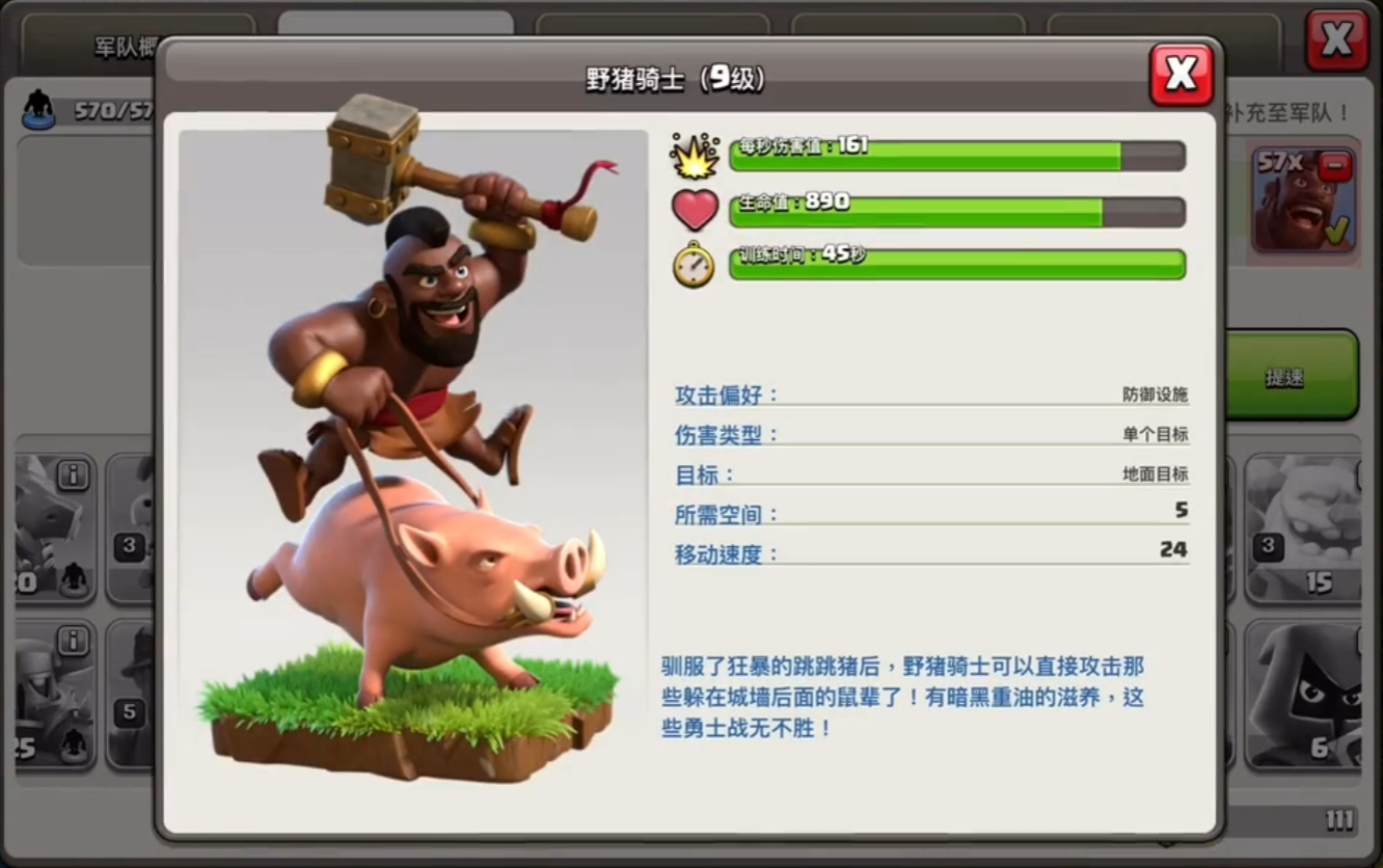 部落冲突墓园野猪骑士怎么玩