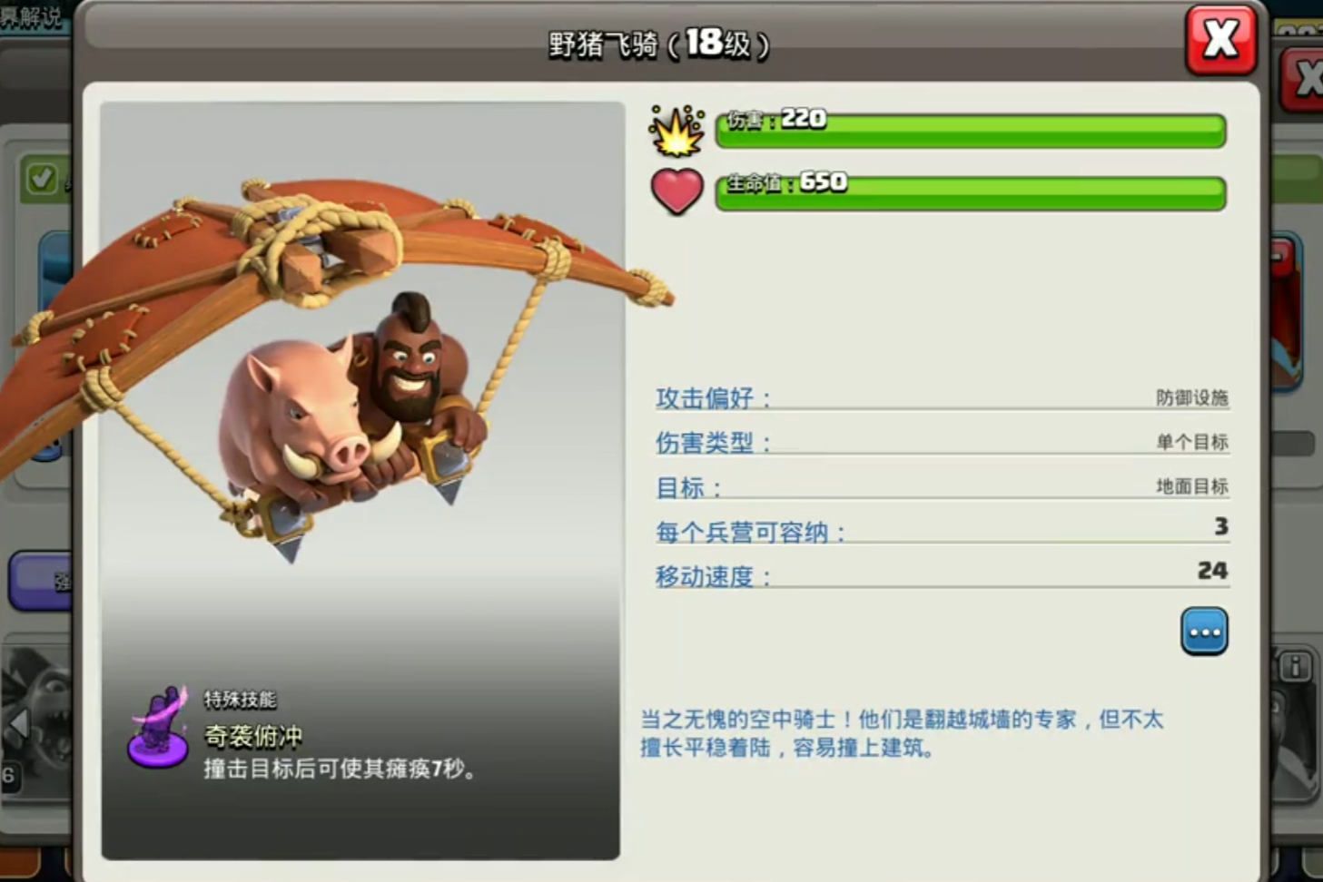 部落冲突墓园野猪骑士怎么玩