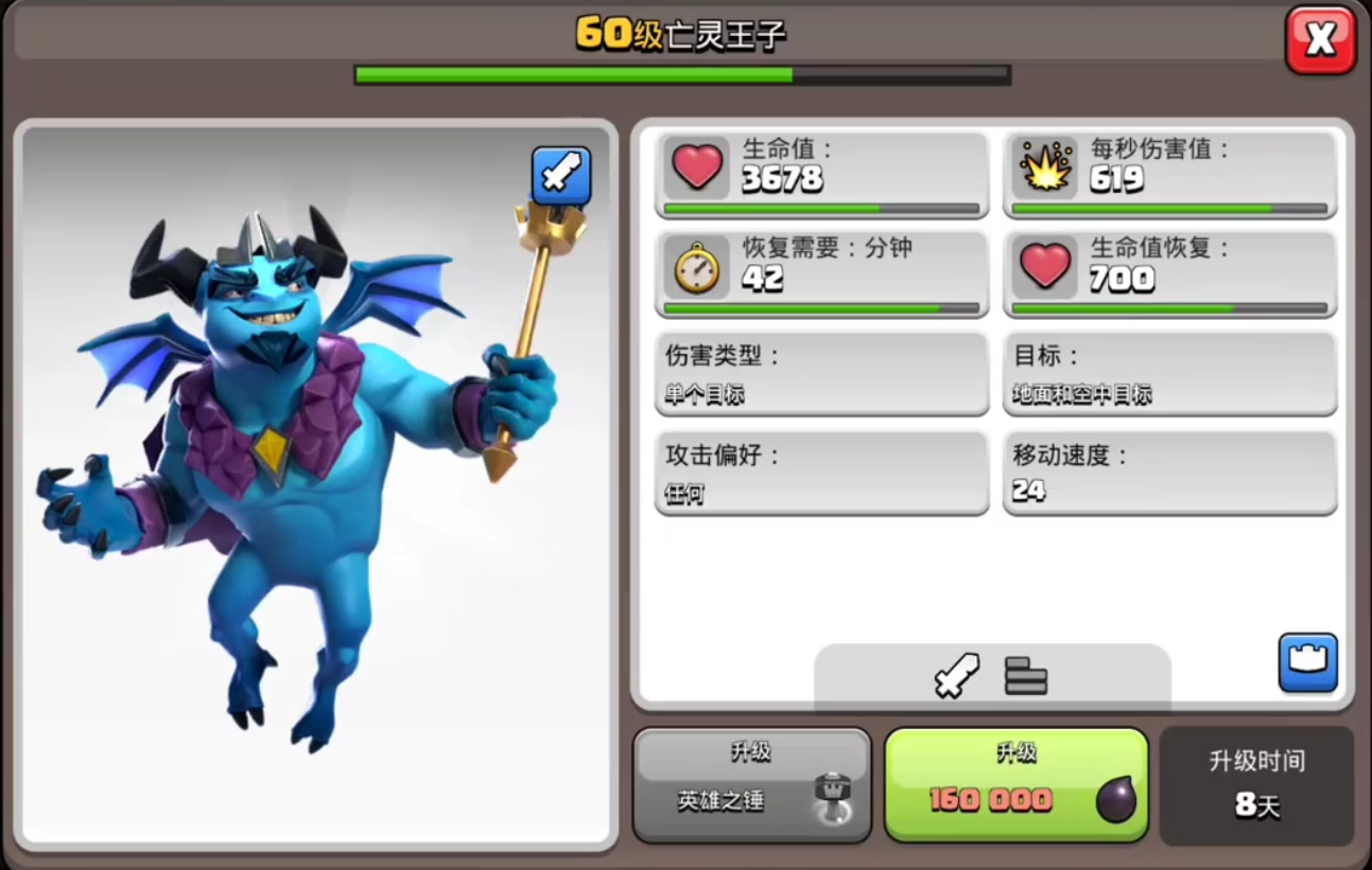 部落冲突如何制作亡灵王子