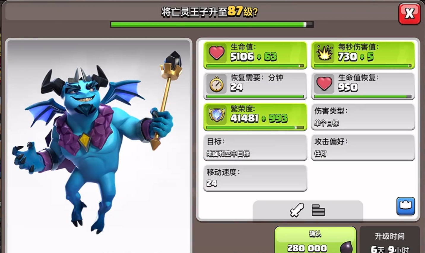 部落冲突如何制作亡灵王子
