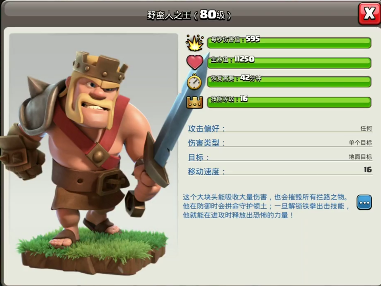 部落冲突哪个角色更强