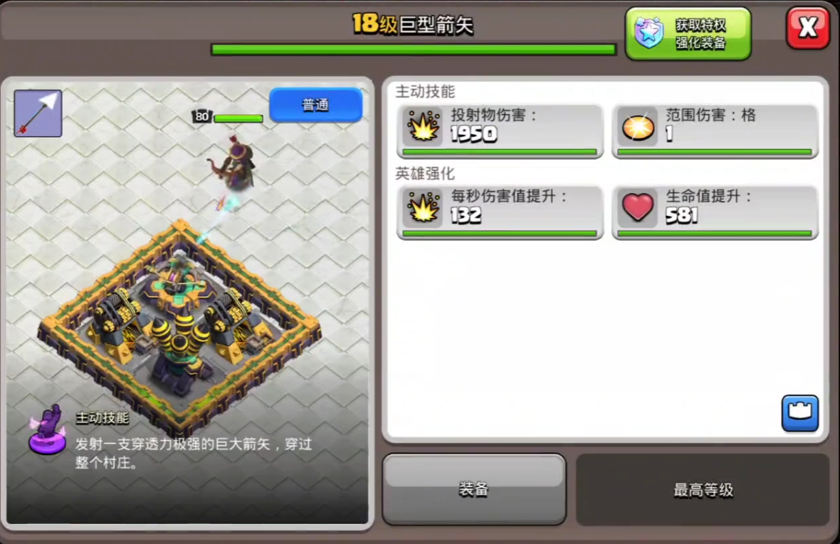 部落冲突哪个角色更强