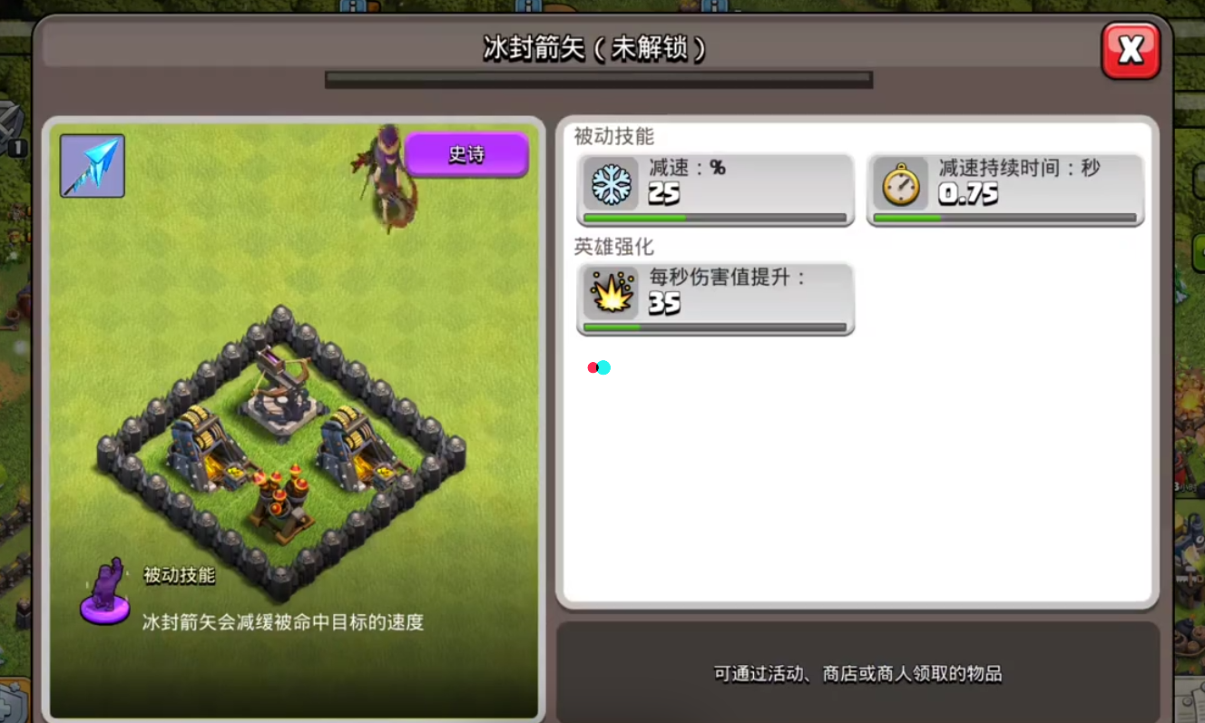 部落冲突怎么升技能