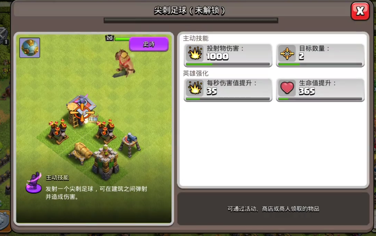 部落冲突怎么升技能