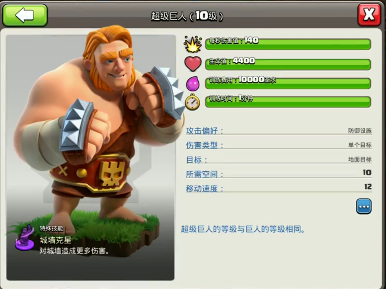 部落冲突怎么克巨人