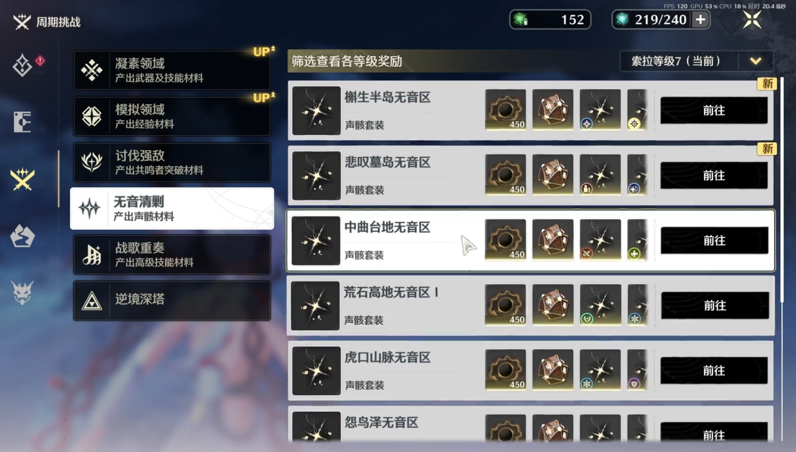 鸣潮哪个副本刷声骸