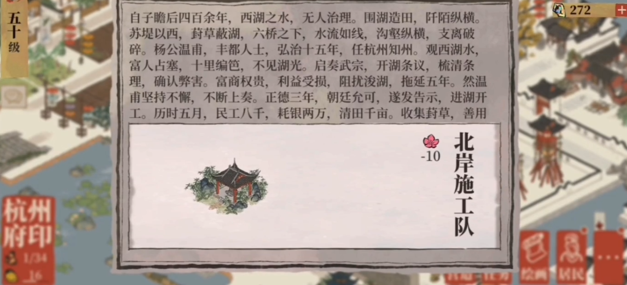 江南百景图怎样疏通西湖