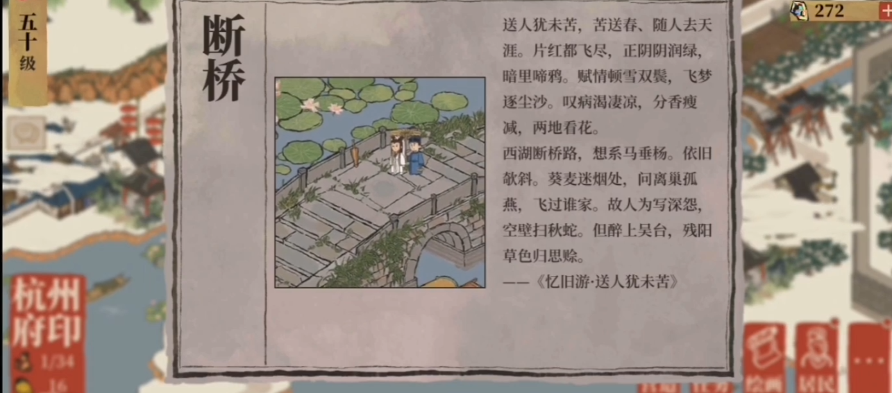 江南百景图怎样疏通西湖
