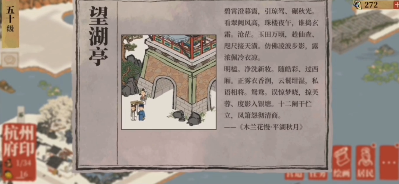 江南百景图怎样疏通西湖
