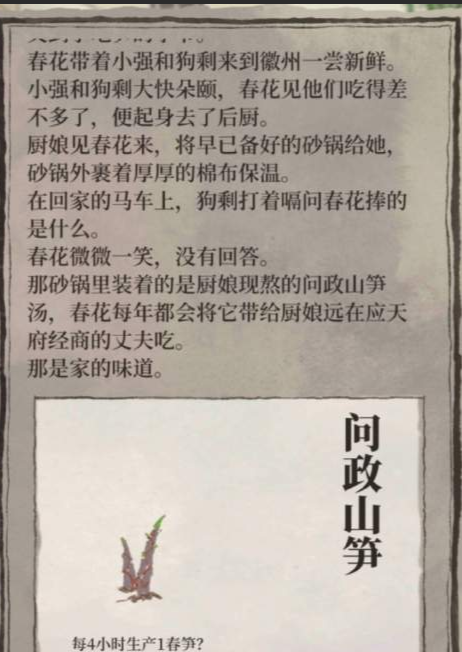 江南百景图山笋怎么获得