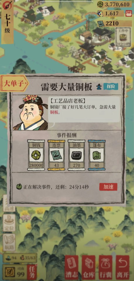 江南百景图摊位怎么获得