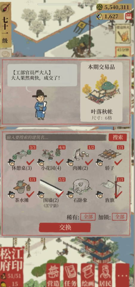 江南百景图摊位怎么获得