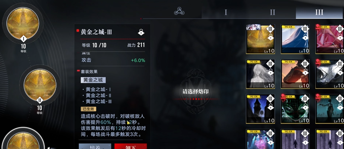 无期迷途烙印选哪个