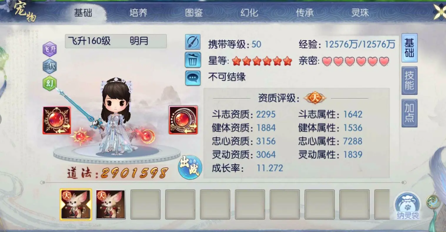 诛仙手游宠物培养怎么玩 诛仙手游宠物培养怎么玩