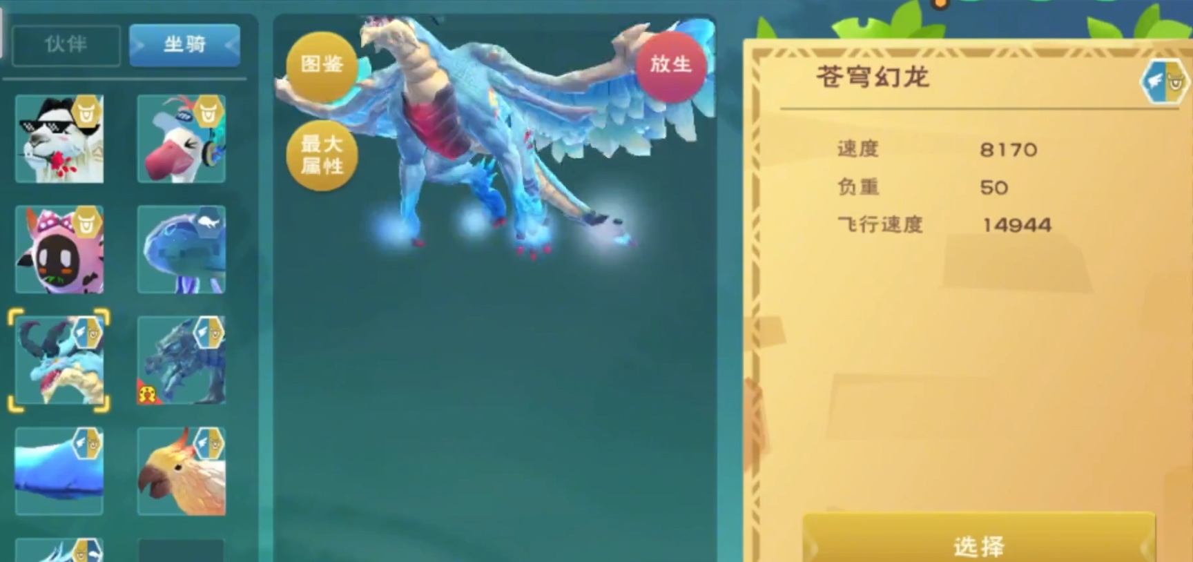 创造与魔法飞龙坐骑怎么获得