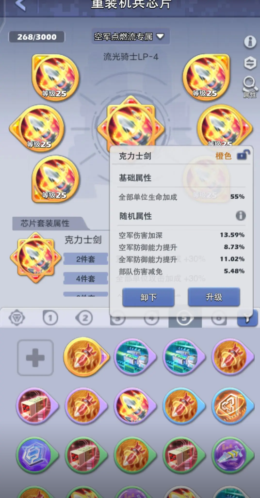 口袋奇兵装备芯片属性选择哪个好