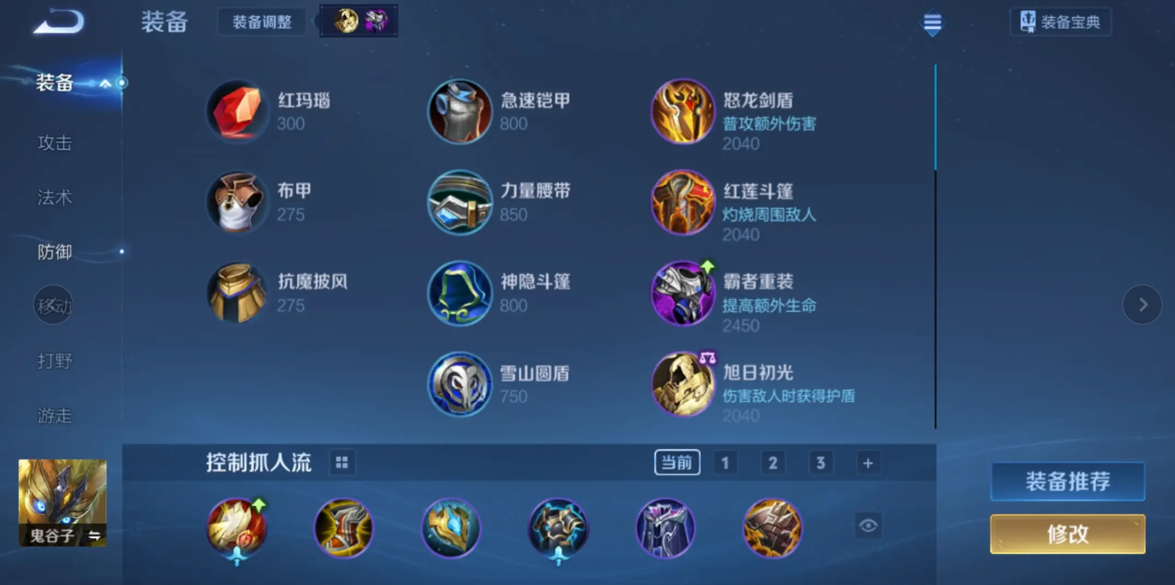 王者荣耀鬼谷子怎么出物理装