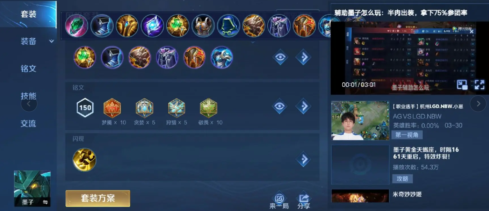 王者荣耀墨子打不死出装出什么