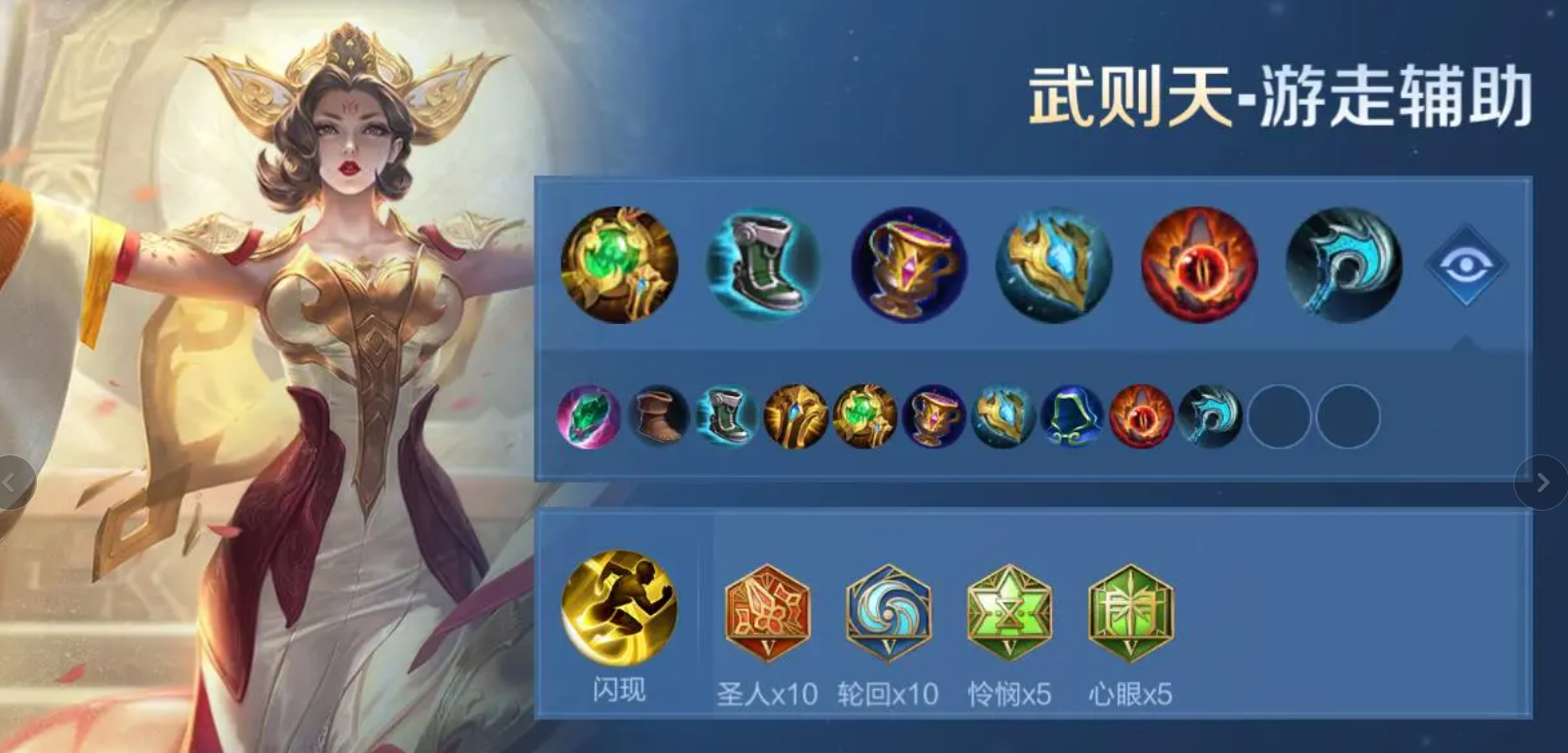王者荣耀武则天辅助出装是什么