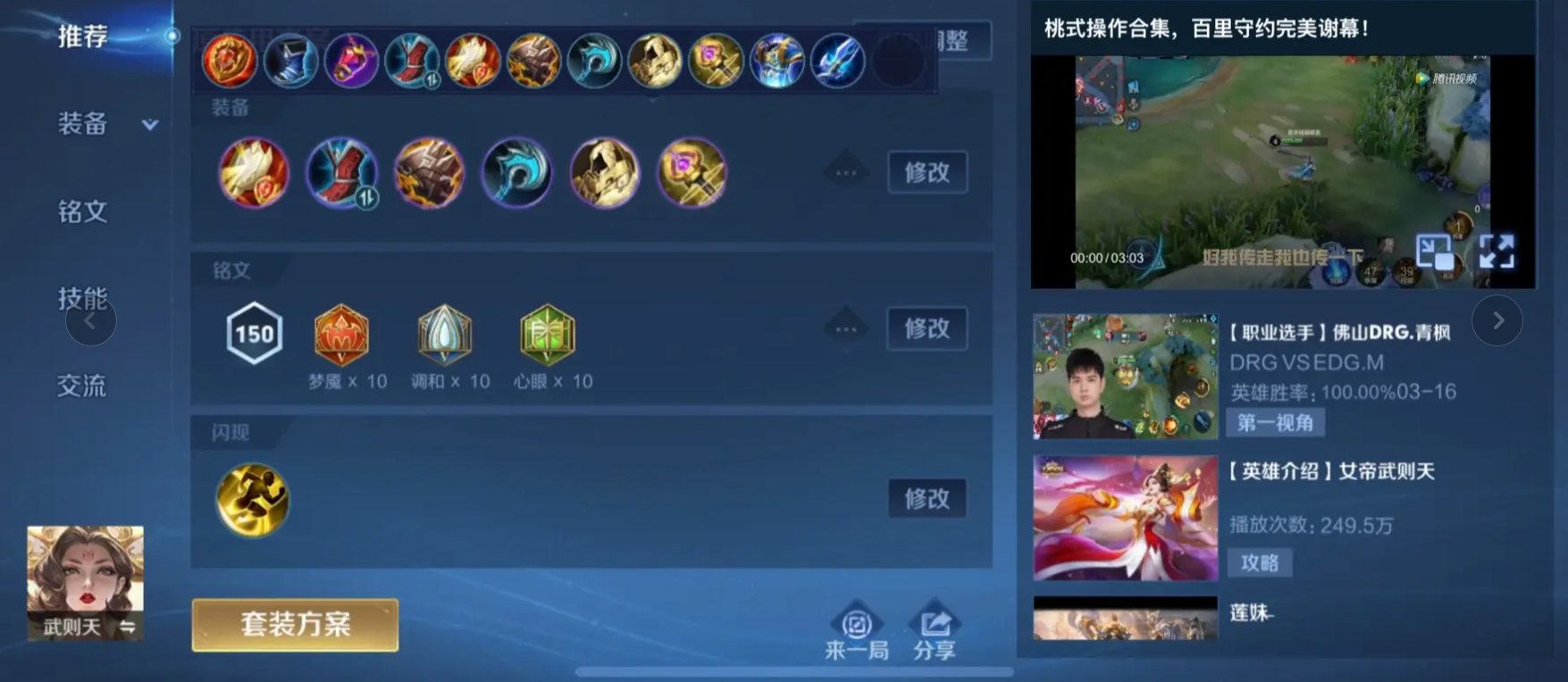 王者荣耀武则天辅助出装是什么