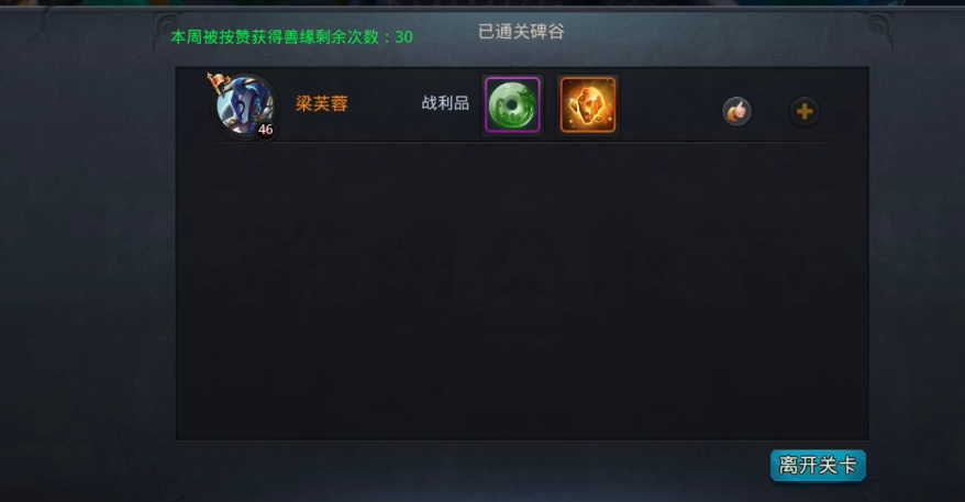 乱斗西游怎么打碑谷